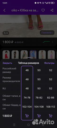 Юбка