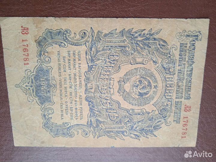 1 рубль 1947