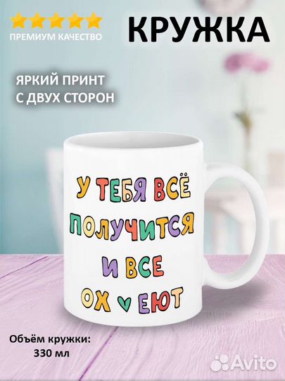 Кружка мотивационная У тебя всё получится