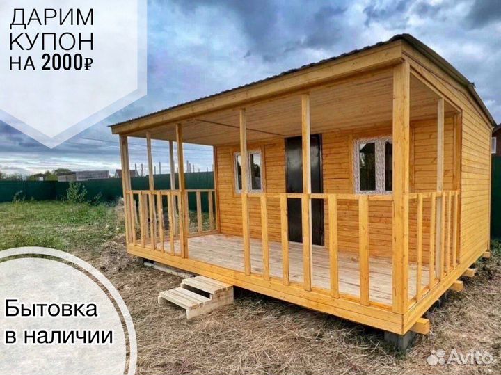 Бытовка с верандой