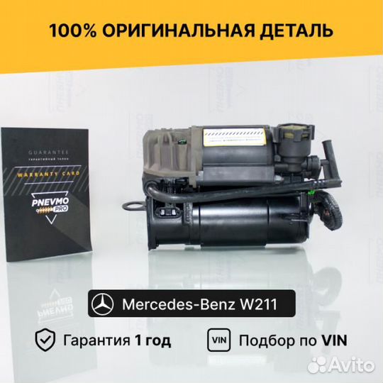 Компрессор для Mercedes-Benz E-класс W211/S211