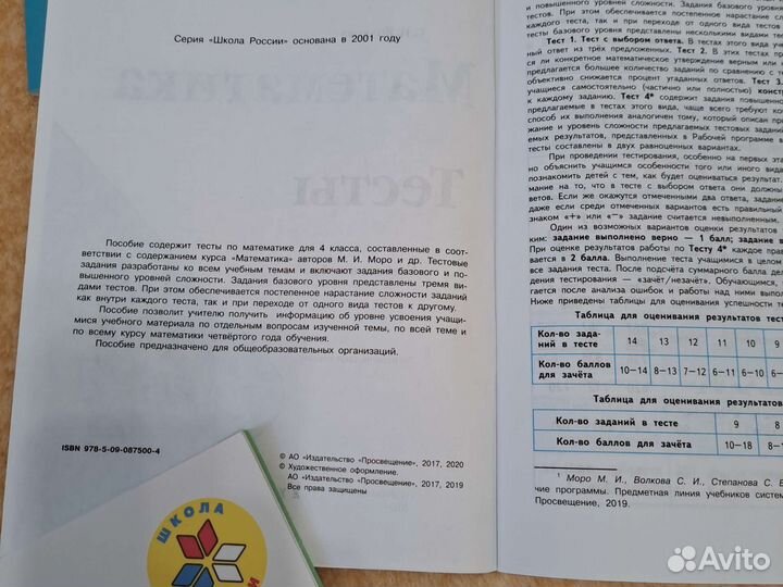 Математика контрольные, тесты, окружающий тесты 3к