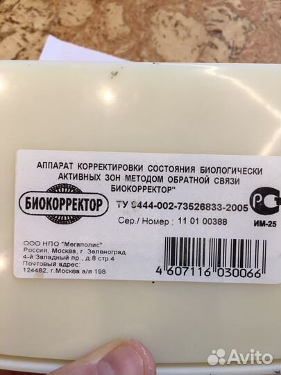 Биокорректор