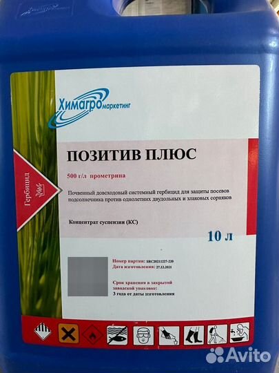 Позитив Плюс - гербицид