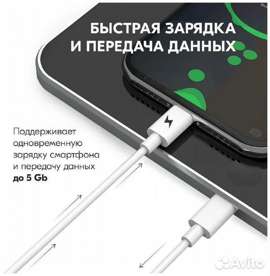 Зарядный кабель на iPhone