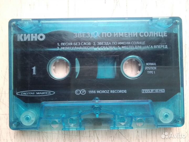 Аудиокассета Кино-Звезда по имени солнце1996 синяя