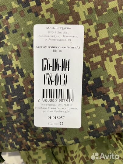 Костюм демисезонный вкпо