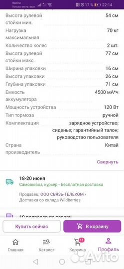 Электросамокат