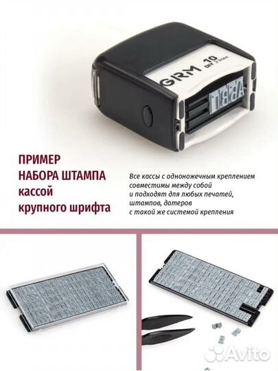 Касса букв для самонаборных штампов Графика-М