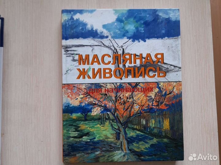 Книги-самоучители по рисованию и живописи