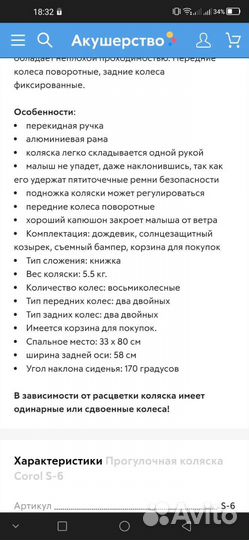 Прогулочная коляска книжка