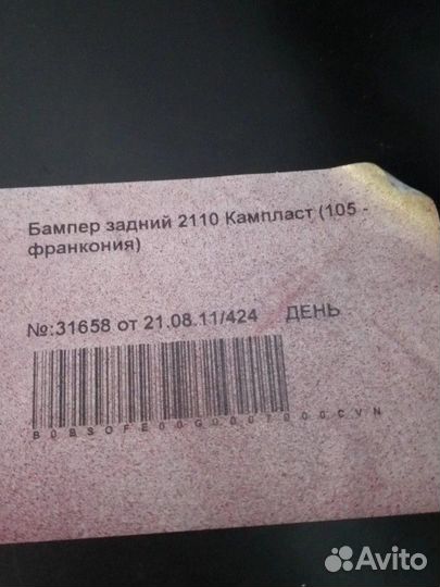 Задний бампер ваз 2110