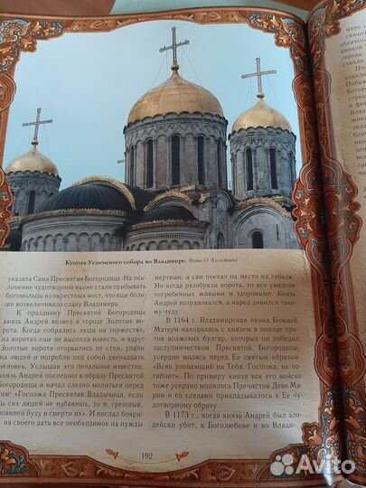 Православные святыни