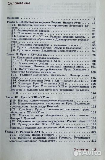 Учебник История России 10 кл., изд. Просвещение