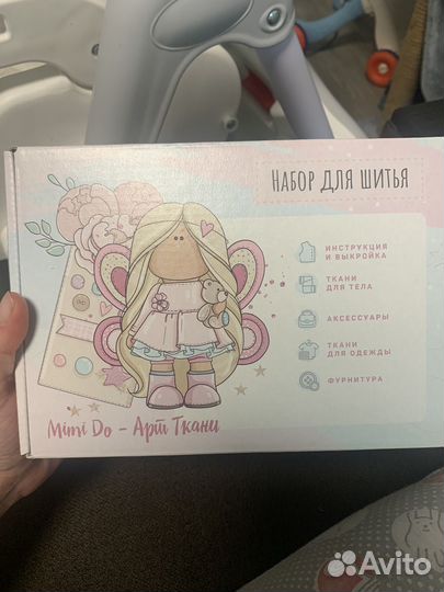 Набор для шитья куклы