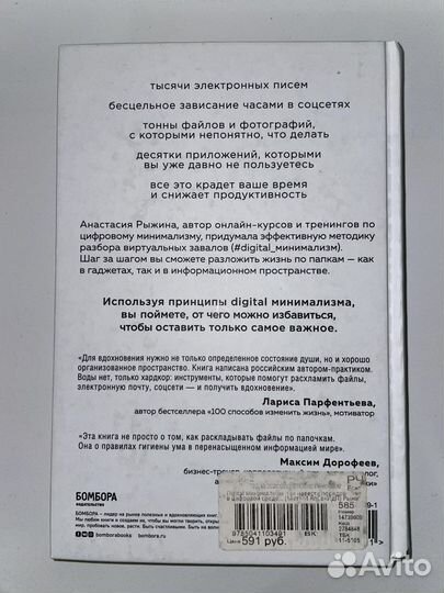 Digital минимализм