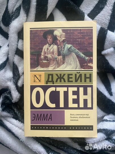 Книга Джейн Остин 