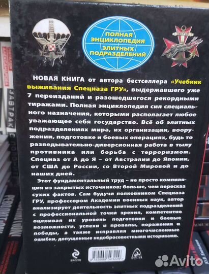 Полная энциклопедия элитных подразделений