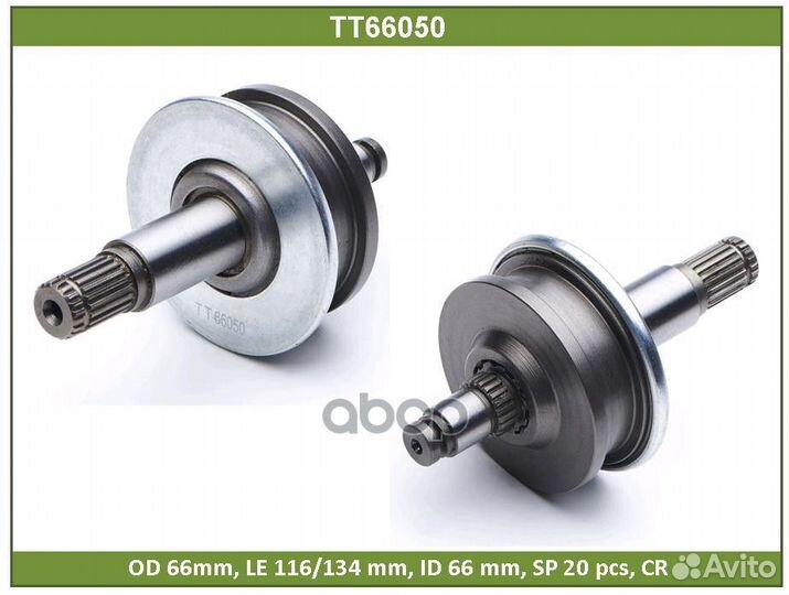 Бендикс TT66050 Tesla Technics