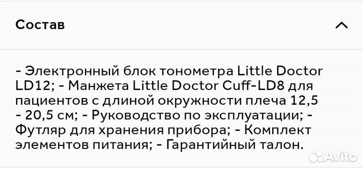 Тонометр на запястье Little Doctor LD12