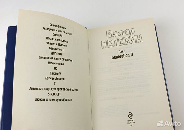 Книга Пелевин - Generation П