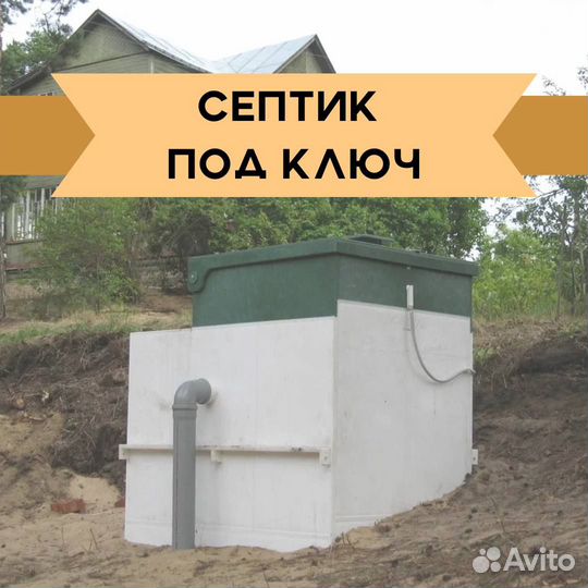 Септик от производителя