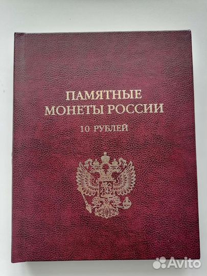 Памятные монеты России 10руб