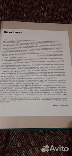 Азбука Природы энциклопедия