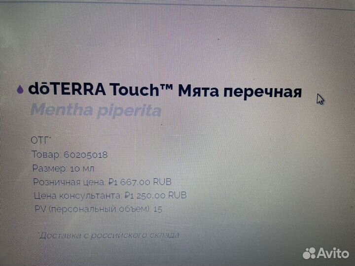 Роллер масла перечной мяты дотерра (doterra)