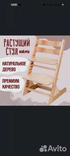 Растущий стул для школьника