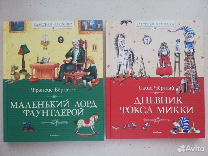 Маленький лорд фаунтлерой, Дневник фокса микки