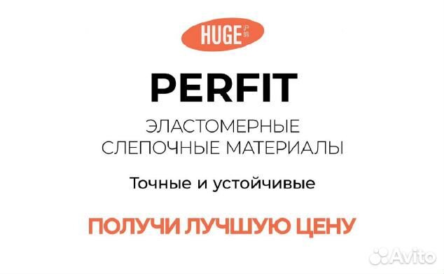 Perfit Слепочный материал + Корригирующая масса