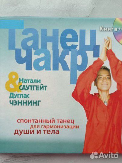 Книга Танец чакр