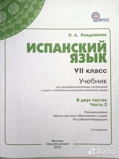 Испанский язык Школьные учебники и тетради