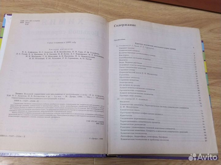 Учебник химии