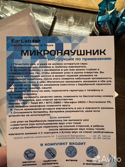 Микро Наушник