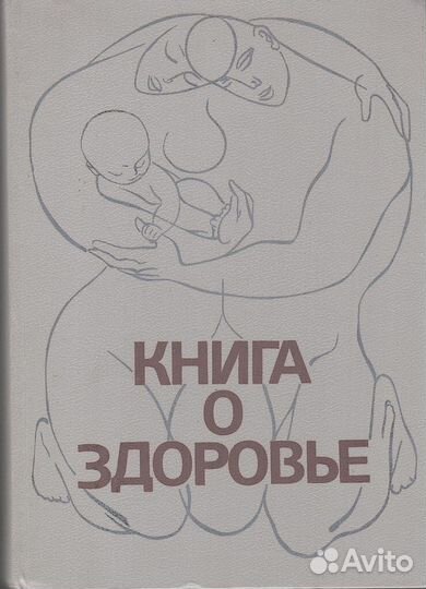 Здоровье