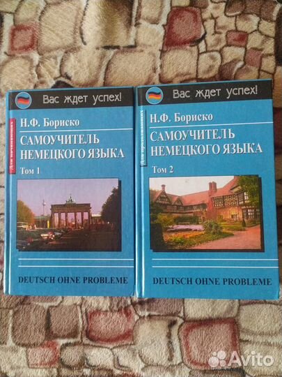 Самоучитель немецкого языка