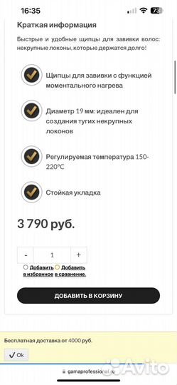 Щипцы для завивки волос Ga.ma