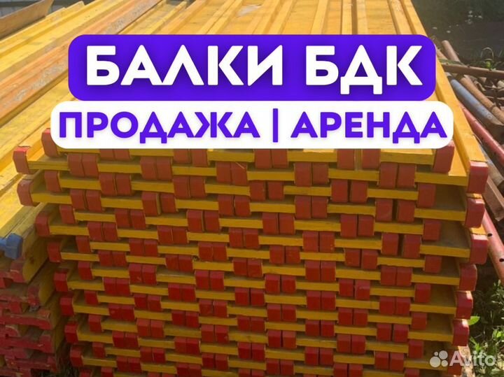 Балки