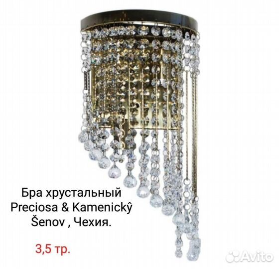 Люстра и бра