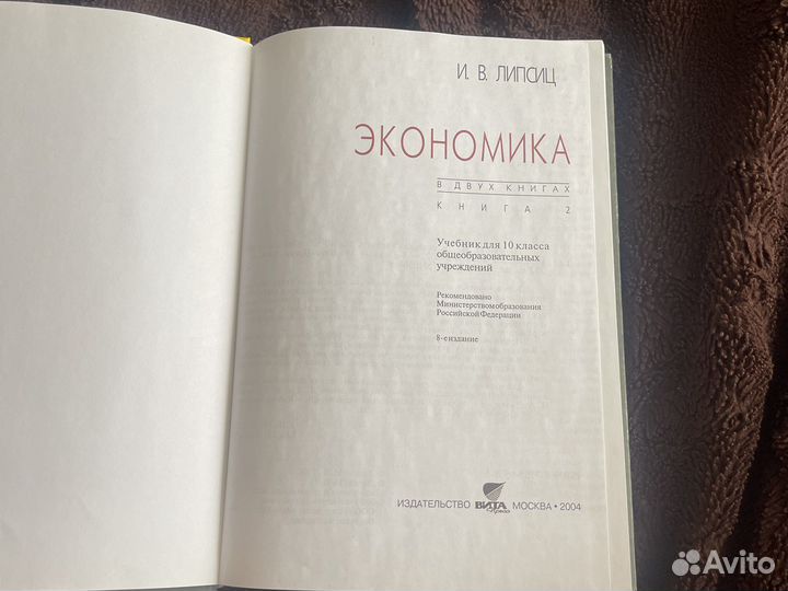 Учебник по Экономике И.В. Липсиц