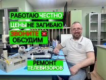 Ремонт телевизоров с выездом на дом