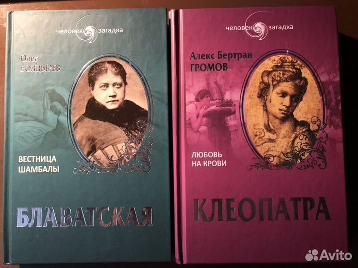 Исторические книги серии «Человек-загадка»