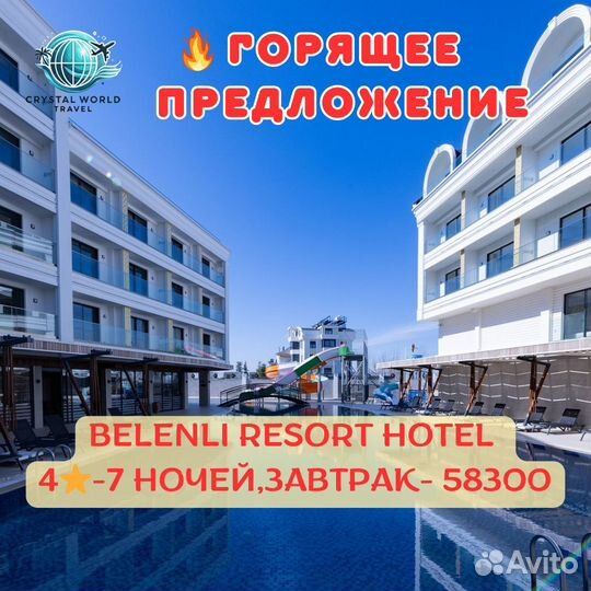 Горящие туры в турцию