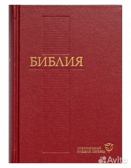 Библия
