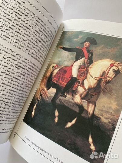 Книга. Александр I против Наполеона