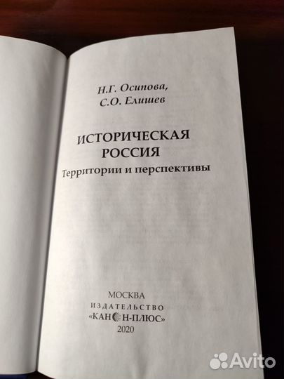 Историческая Россия. Территории и перспективы