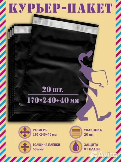 Курьер-пакет 170х240 20шт
