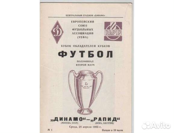 Программы к футбольным матчам